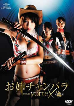 Film Review: OneChanbara: The Movie - Vortex (2009) | HNN