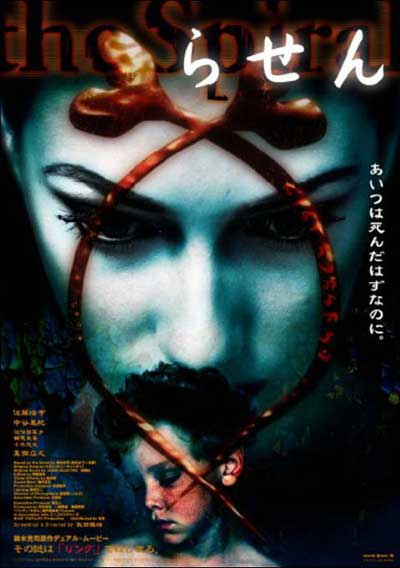 Film Review Rasen Spiral 1998 Hnn