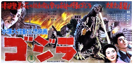 Godzilla banner