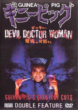 guinea-pig-film-devil-woman-doctor-1986-movie-3