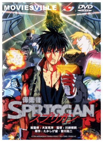 Spriggan DVD