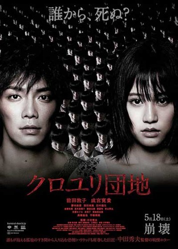 The-Complex-2013-movie-Hideo-Nakata-(3)