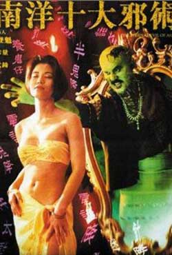 Film Review The Eternal Evil Of Asia 1995 Cat Iii Hnn