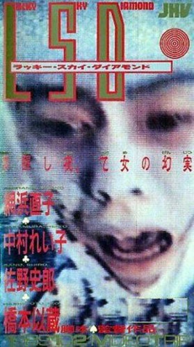 Lucky-Sky-Diamond-1990-movie-Izô-Hashimoto-(9)