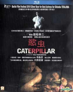 Caterpillar-2010-movie-Kōji-Wakamatsu-(10)