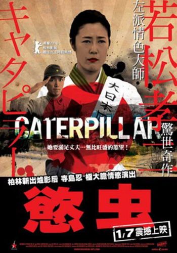 Caterpillar-2010-movie-Kōji-Wakamatsu-(9)