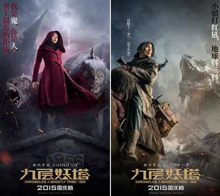 Chronicles-of-the-Ghostly-Tribe-movie-2015-Lu-Chuan-(3)