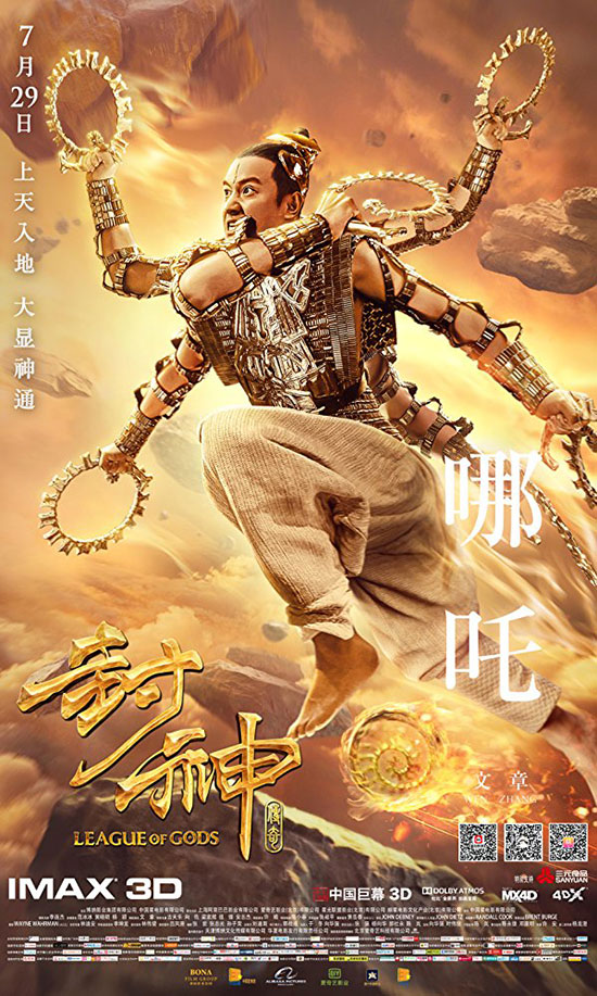 Film Review: League of Gods (2016) | HNN