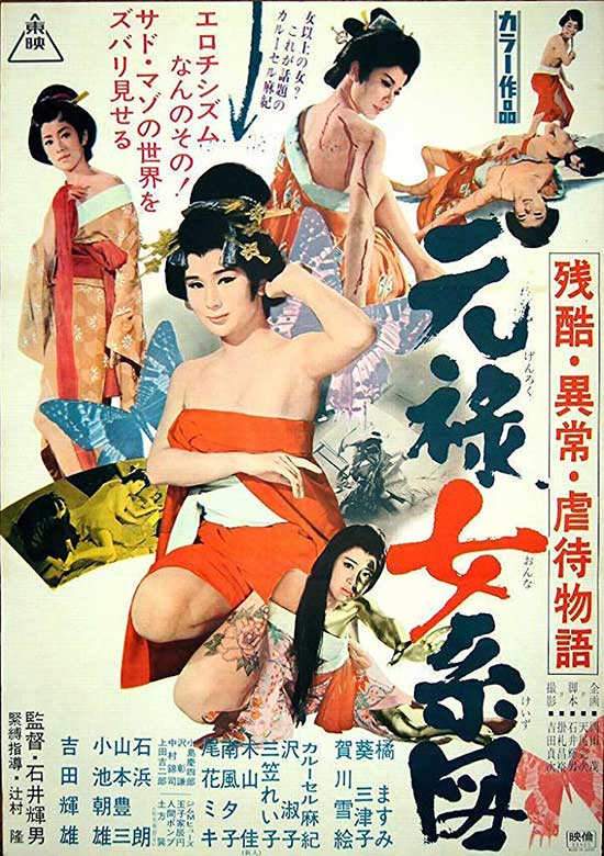 Orgies Of Edo - Film Review: Orgies of Edo (1969) | HNN