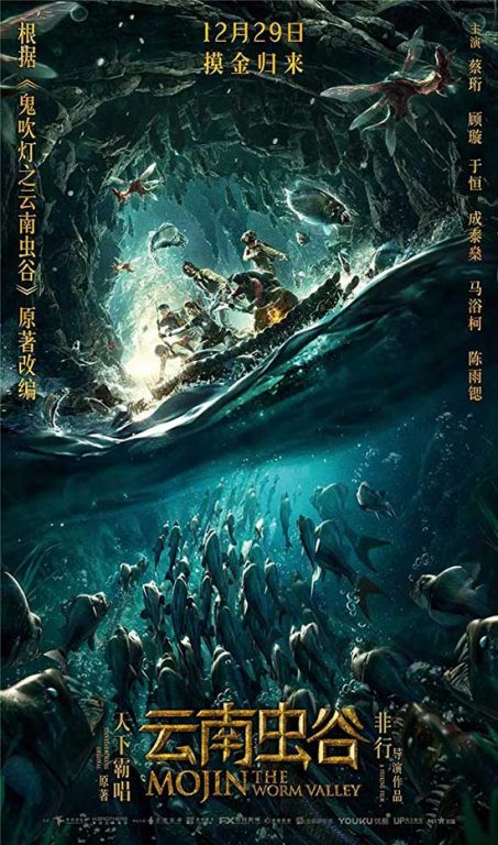 Film Review: Mojin: The Worm Valley (2018) | HNN