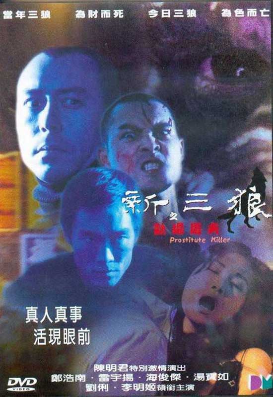 Film Review: Prostitute Killers (San sam long: Foon cheung tou foo) (2000) | HNN