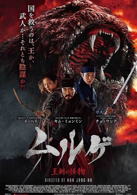 monstrum korean movie