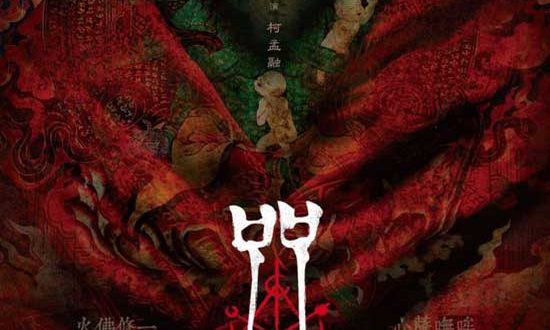 #Film Revview: Incantation (Zhou) (2022) Watch Online
